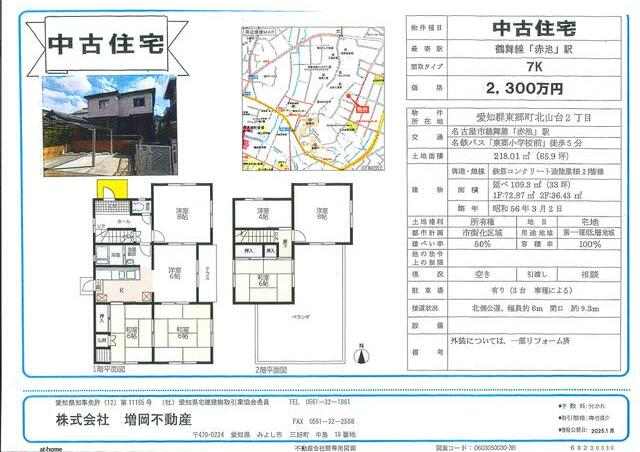 愛知県愛知郡東郷町北山台2丁目 愛知郡東郷町の中古売戸建住宅｜愛知の不動産探すなら あいぽっぽ