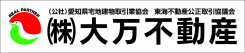 株式会社　大万不動産 