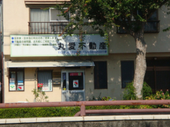 丸愛不動産 