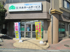 ㈱大永ホームサービス 
