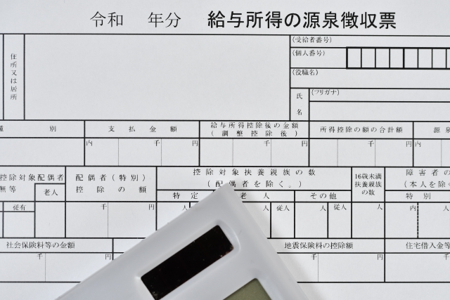 収入証明