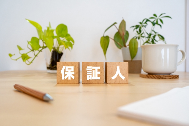 家賃債務保証