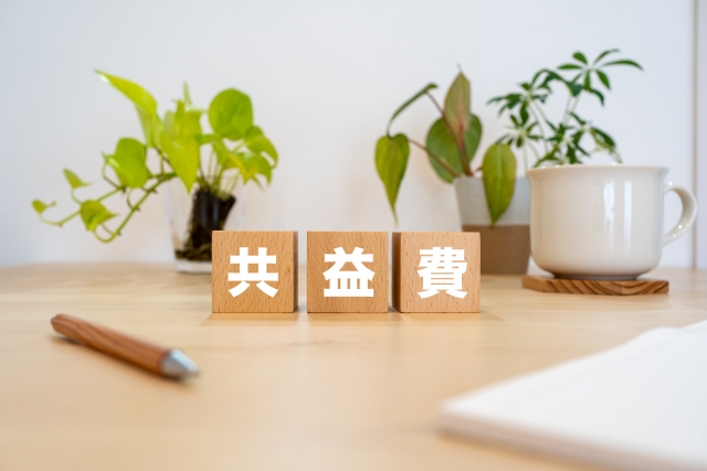 共益費・管理費