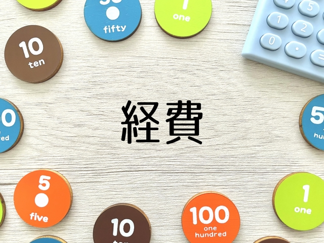 家賃や保証料を経費計上できる