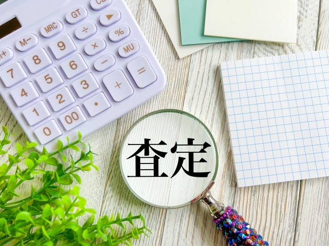 複数の不動産会社に査定を依頼する