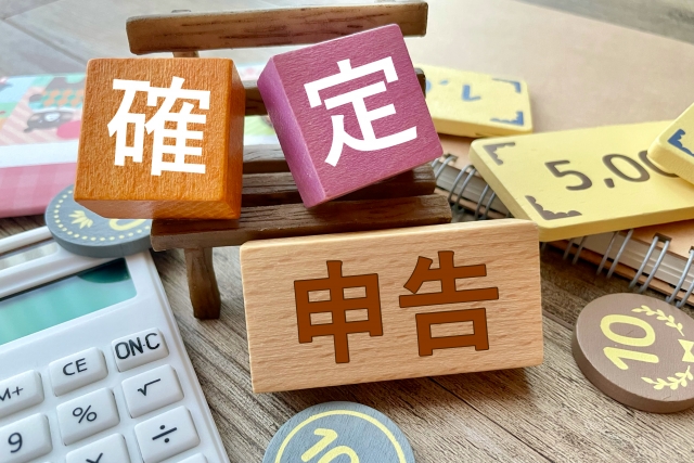 マンション売却後の確定申告
